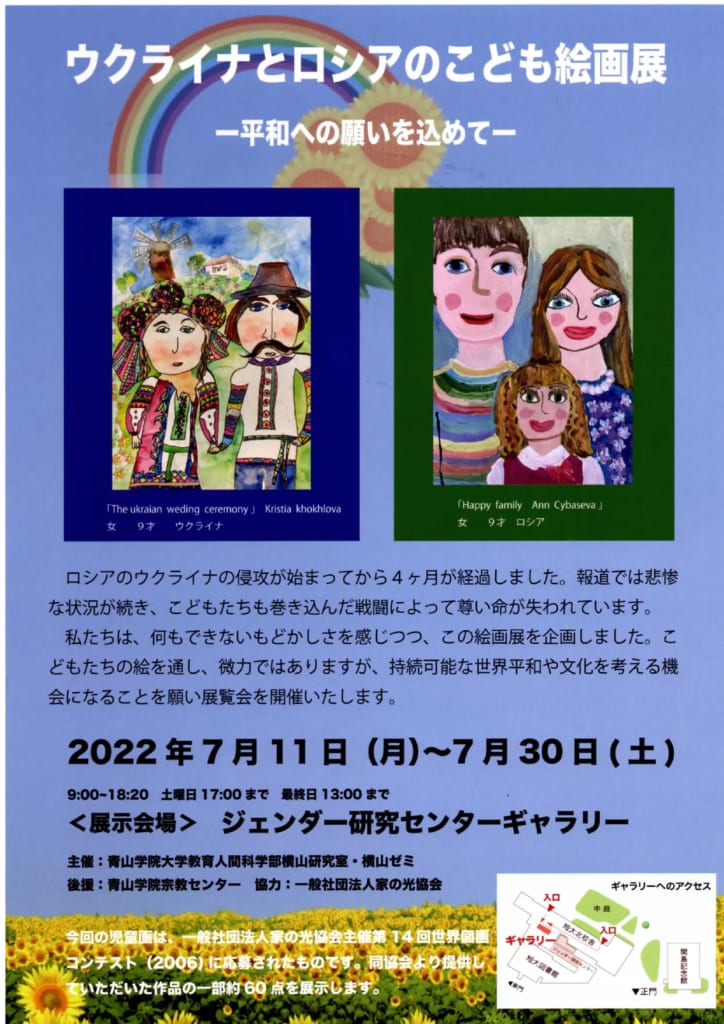 ウクライナとロシアのこども絵画展 －平和への願いを込めて