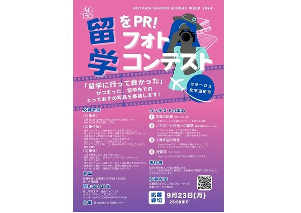 Aoyama Gakuin Global Weekイベント