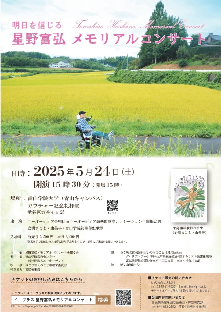 青山浩之、【星の夜・常念】、希少な額装用画集より、新品額装付、状態良好 TomihiroHoshinoConcert_page-