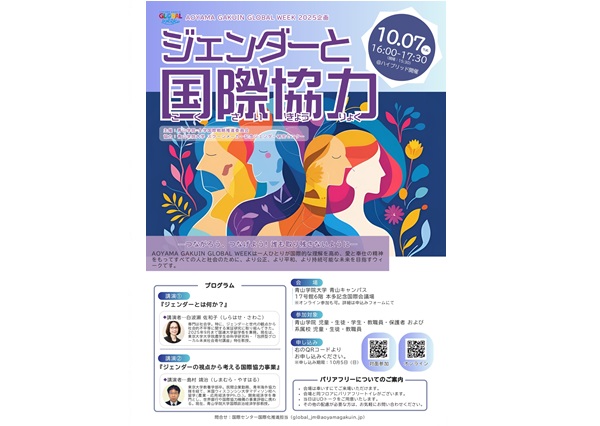 Aoyama Gakuin Global Weekイベント